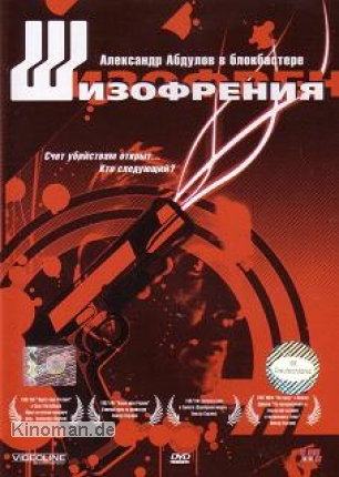 Постер - Шизофрения: 306x430 / 119.65 Кб