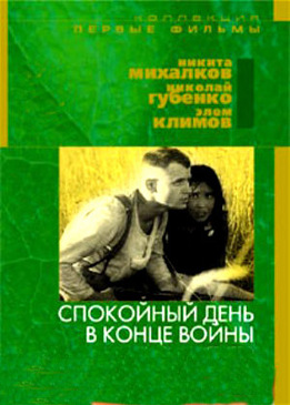 Постер - Спокойный день в конце войны: 261x365 / 76.5 Кб