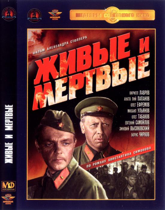 Постер - Живые и мёртвые: 551x700 / 67.06 Кб