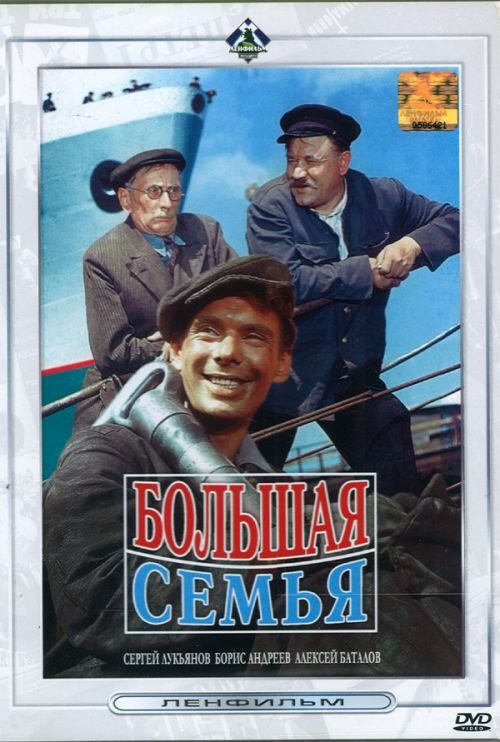 Постер - Большая семья: 500x742 / 78.83 Кб