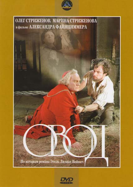 Постер - Овод: 428x600 / 56.31 Кб