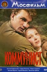Постер - Коммунист: 150x230 / 14.38 Кб
