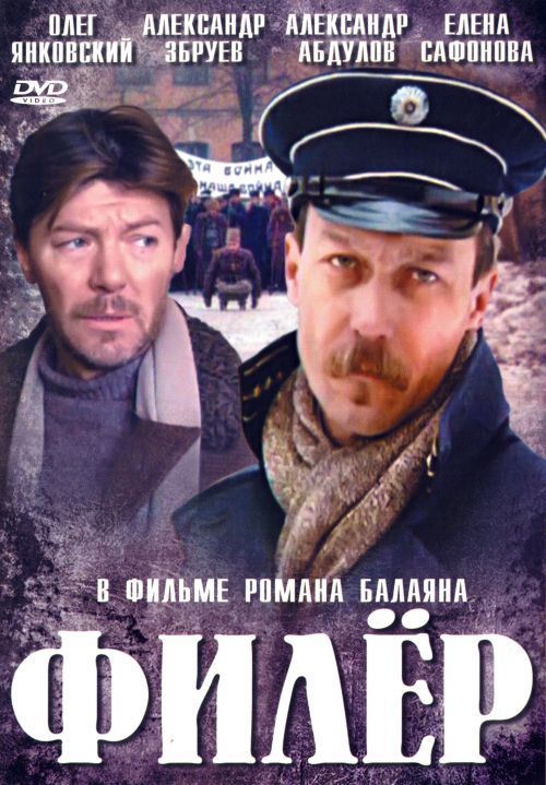 Постер - Филёр: 500x719 / 80.76 Кб