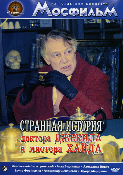 Постер - Странная история доктора Джекила и мистера Хайда: 421x600 / 169.91 Кб