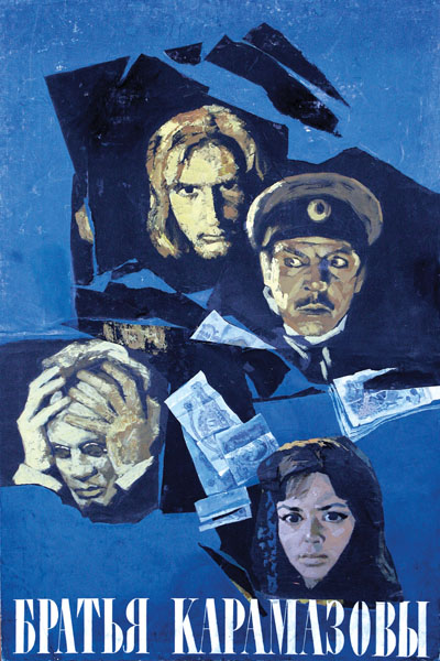 Постер - Братья Карамазовы: 400x600 / 100.57 Кб