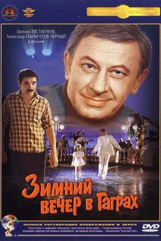 Постер - Зимний вечер в Гаграх: 320x480 / 50.2 Кб