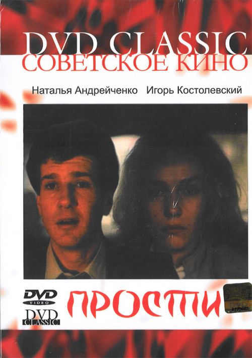 Постер - Прости: 500x709 / 55.06 Кб