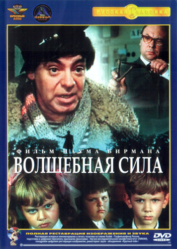 Постер - Волшебная сила: 356x500 / 123.4 Кб