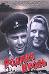 Постер - Родная кровь: 100x150 / 6.87 Кб