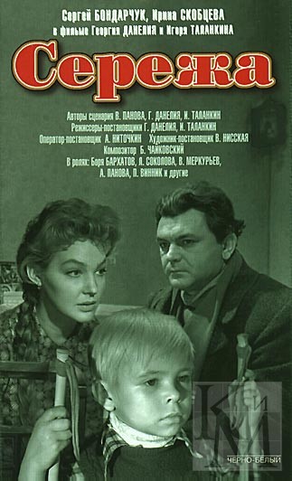 Постер - Сережа: 323x532 / 52.15 Кб