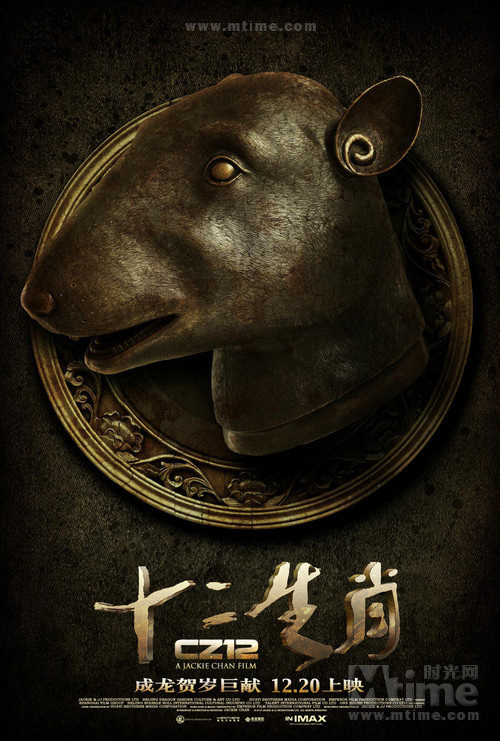 Постер -  Доспехи Бога 3: Миссия Зодиак: 500x741 / 165.01 Кб