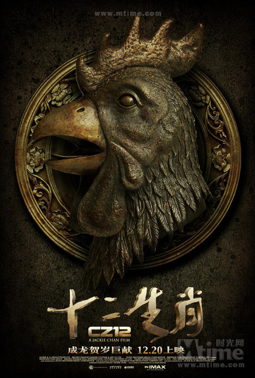 Постер -  Доспехи Бога 3: Миссия Зодиак: 500x741 / 191.58 Кб