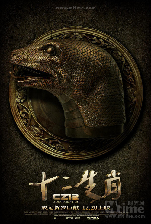 Постер -  Доспехи Бога 3: Миссия Зодиак: 500x741 / 183.75 Кб