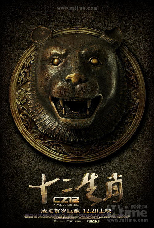 Постер -  Доспехи Бога 3: Миссия Зодиак: 500x741 / 176 Кб