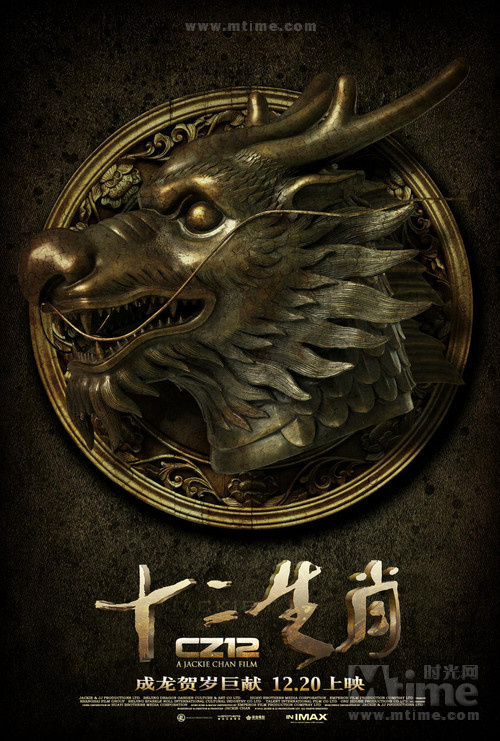 Постер -  Доспехи Бога 3: Миссия Зодиак: 500x741 / 180.32 Кб