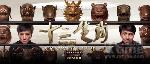 Постер -  Доспехи Бога 3: Миссия Зодиак: 500x214 / 58.18 Кб