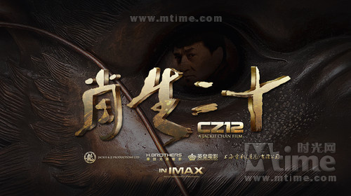 Постер -  Доспехи Бога 3: Миссия Зодиак: 500x280 / 55.89 Кб