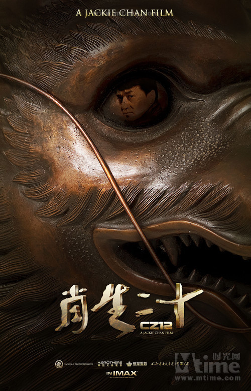 Постер -  Доспехи Бога 3: Миссия Зодиак: 500x777 / 180.44 Кб