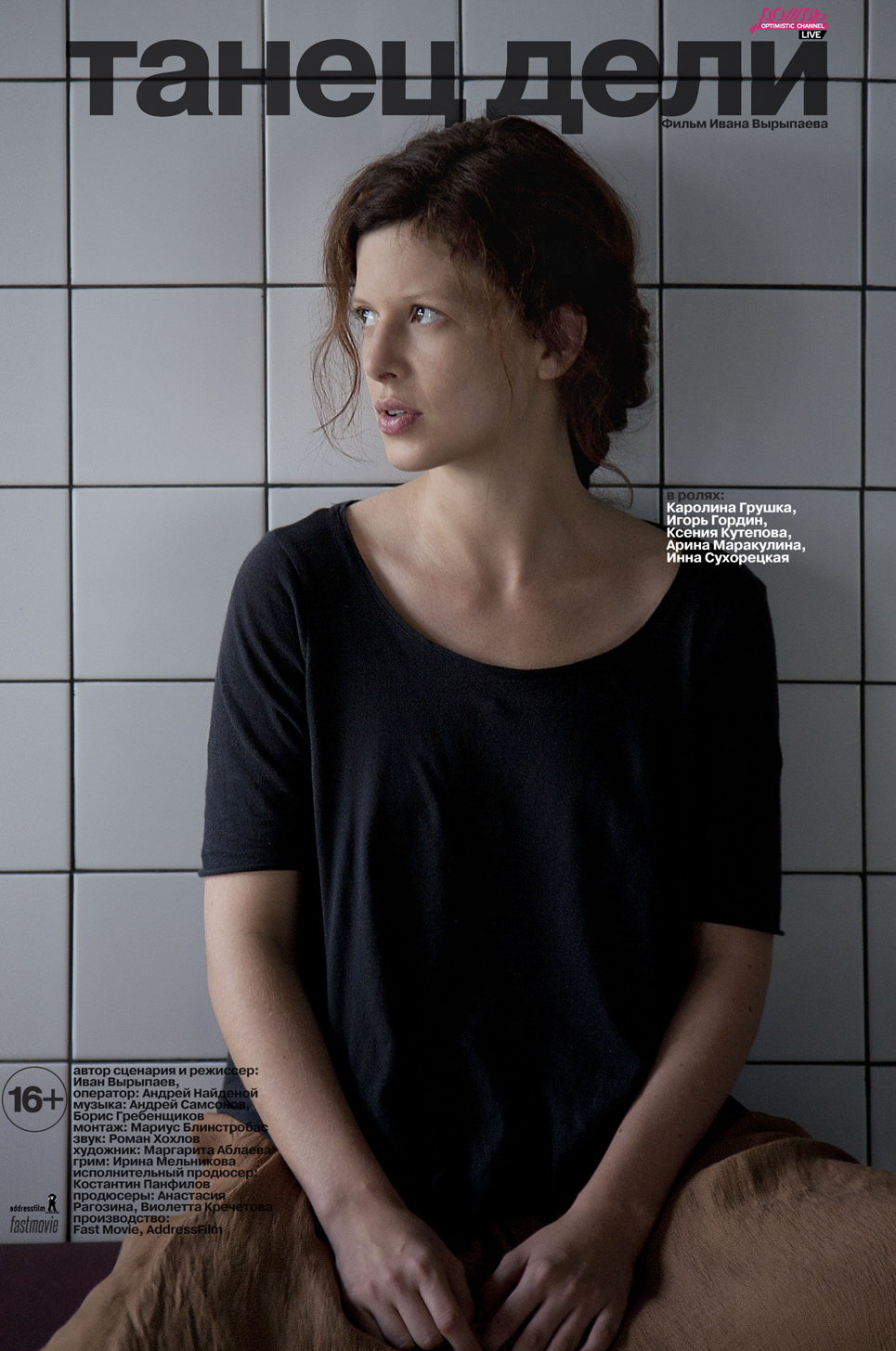 Постер - Танец Дели: 965x1455 / 818.59 Кб