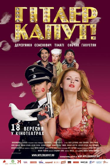 Постер - Гитлер капут!: 374x561 / 51.76 Кб