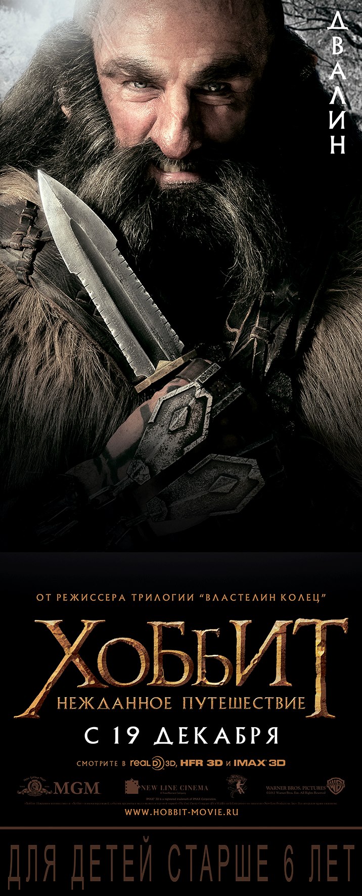 Постер - Хоббит: Нежданное путешествие: 716x1772 / 291 Кб