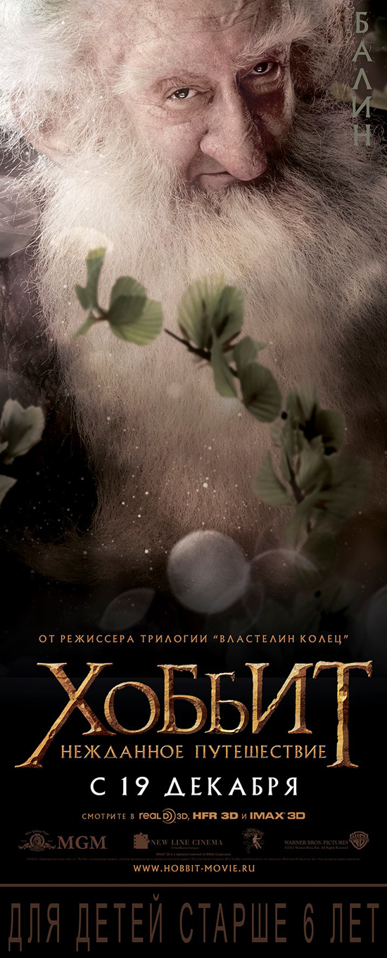 Постер - Хоббит: Нежданное путешествие: 550x1361 / 508.32 Кб