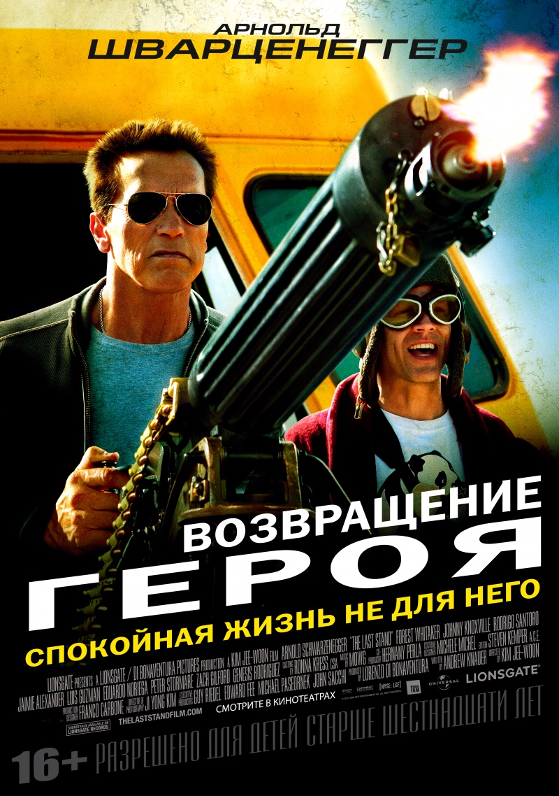 Постер - Возвращение героя: 800x1138 / 376.19 Кб