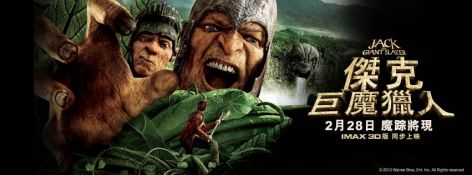 Постер - Джек — покоритель великанов: 472x175 / 19.63 Кб