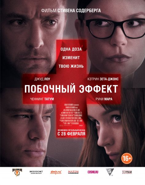 Постер - Побочный эффект: 472x602 / 47.85 Кб