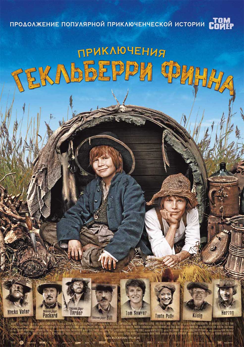 Постер - Приключения Гекльберри Финна: 985x1400 / 197.02 Кб
