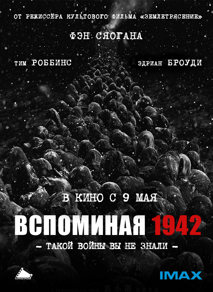 Постер - Вспоминая 1942: 716x978 / 289.42 Кб