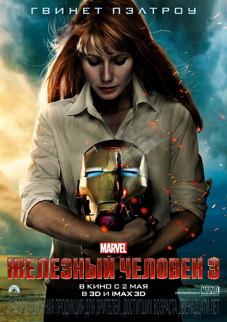 Постер - Железный человек 3: 778x1100 / 501.78 Кб