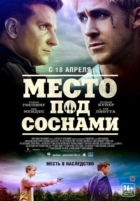 Постер - Место под соснами: 472x677 / 67.12 Кб