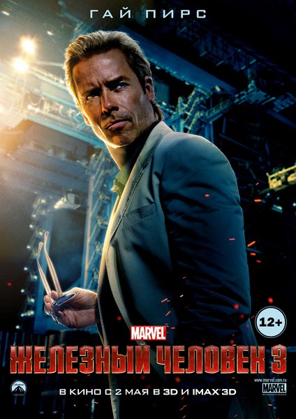 Постер - Железный человек 3: 424x600 / 60.65 Кб