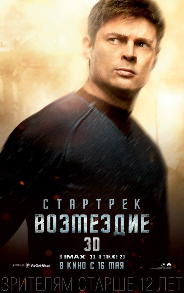 Постер - Стартрек: Возмездие: 603x960 / 60.53 Кб