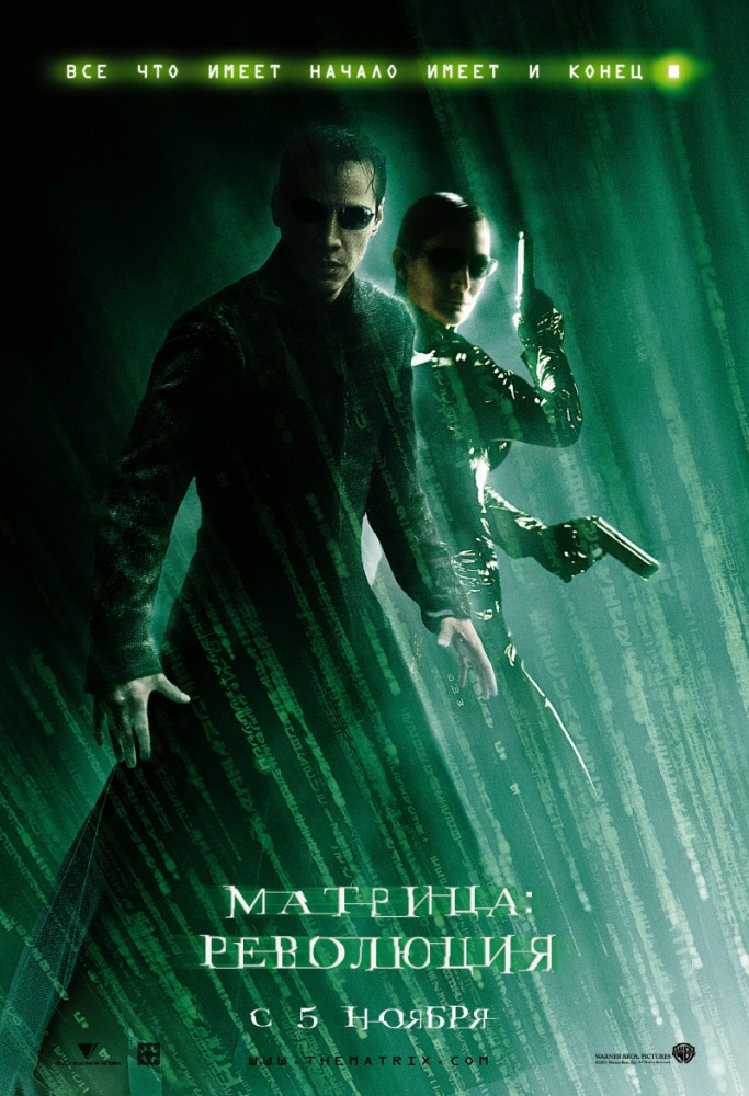 Постер - Матрица: Революция: 683x1000 / 180.48 Кб