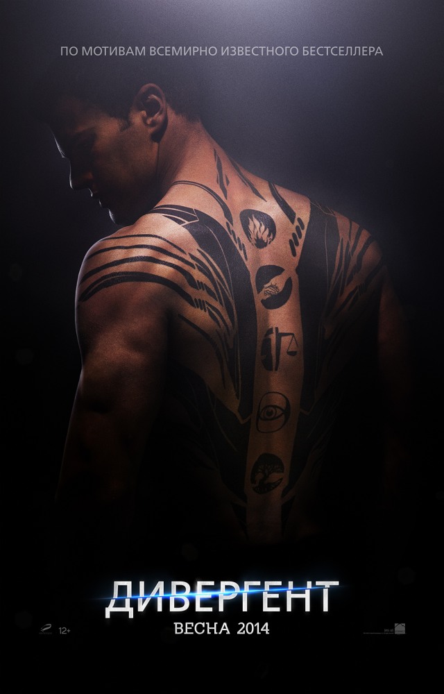 Постер - Дивергент: 640x1000 / 87.49 Кб