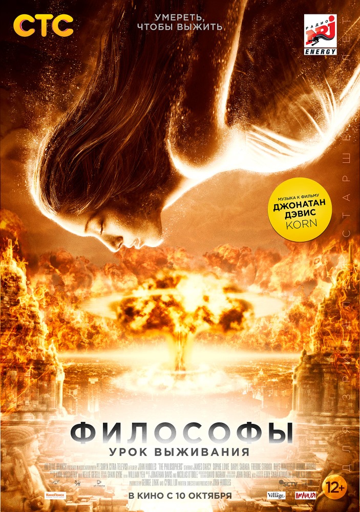 Постер - Философы: Урок выживания: 703x1000 / 279.99 Кб