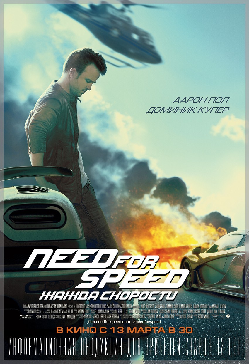 Постер - Need for Speed: Жажда скорости: 850x1239 / 249 Кб