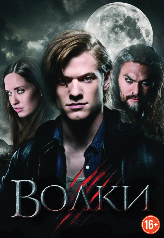 Постер - Волки: 560x810 / 301.68 Кб