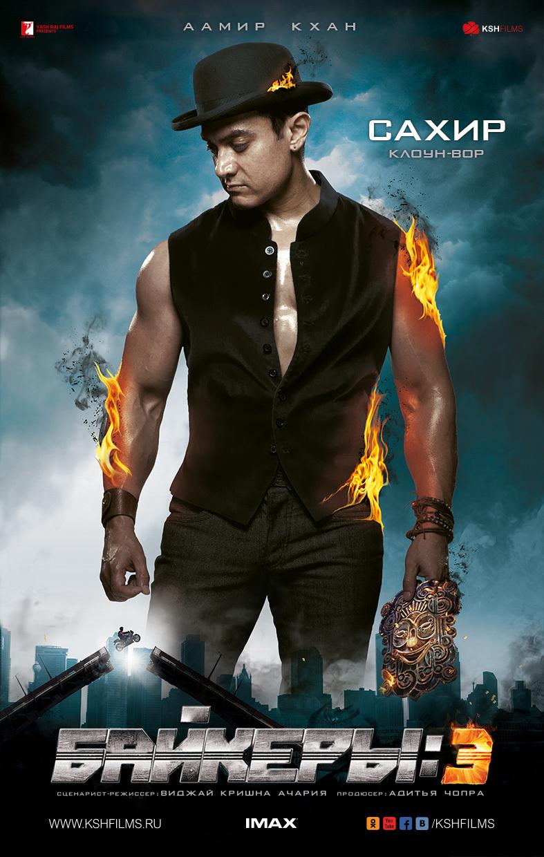 Постер - Байкеры 3: 787x1240 / 118.13 Кб