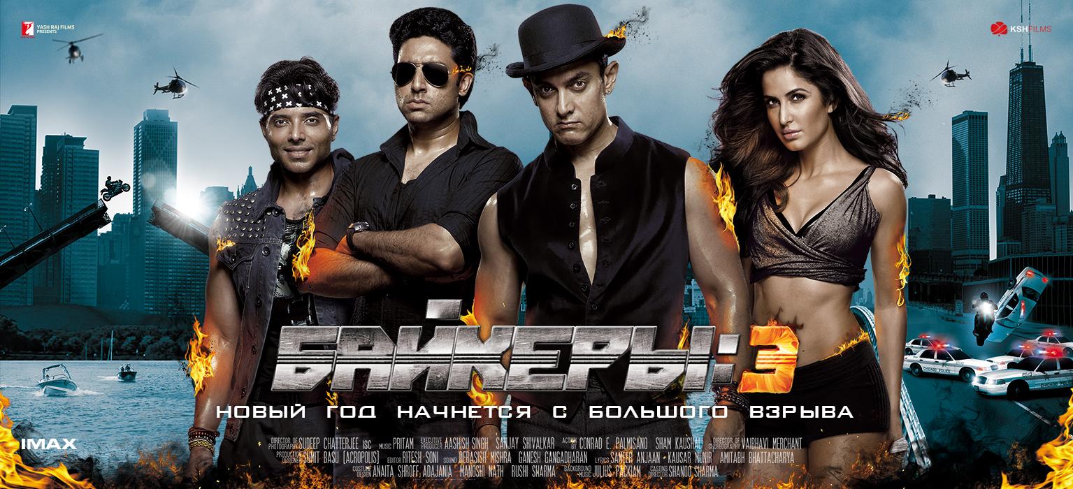 Постер - Байкеры 3: 1535x700 / 212.1 Кб