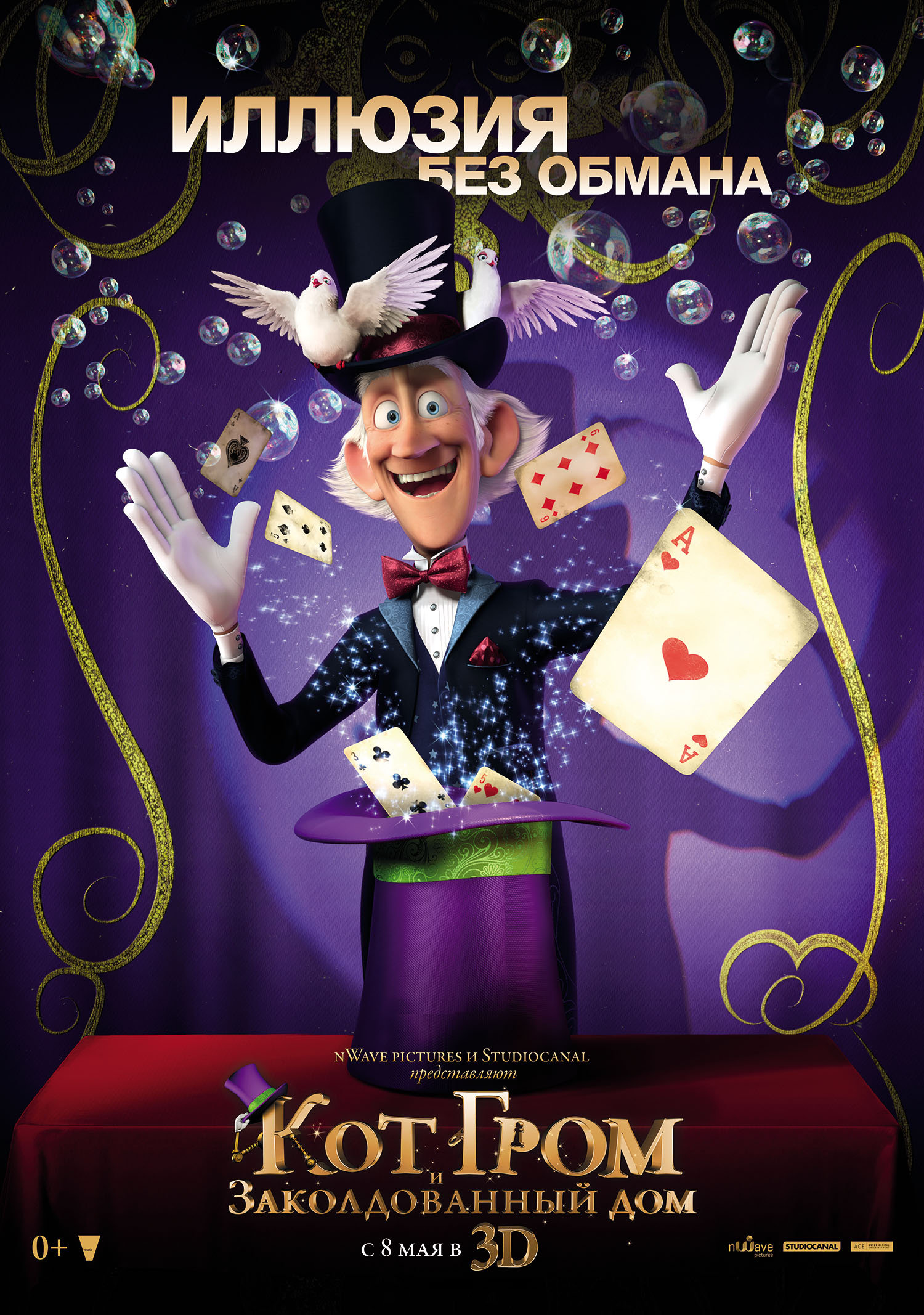 Постер - Кот Гром и заколдованный дом: 1500x2134 / 581.68 Кб