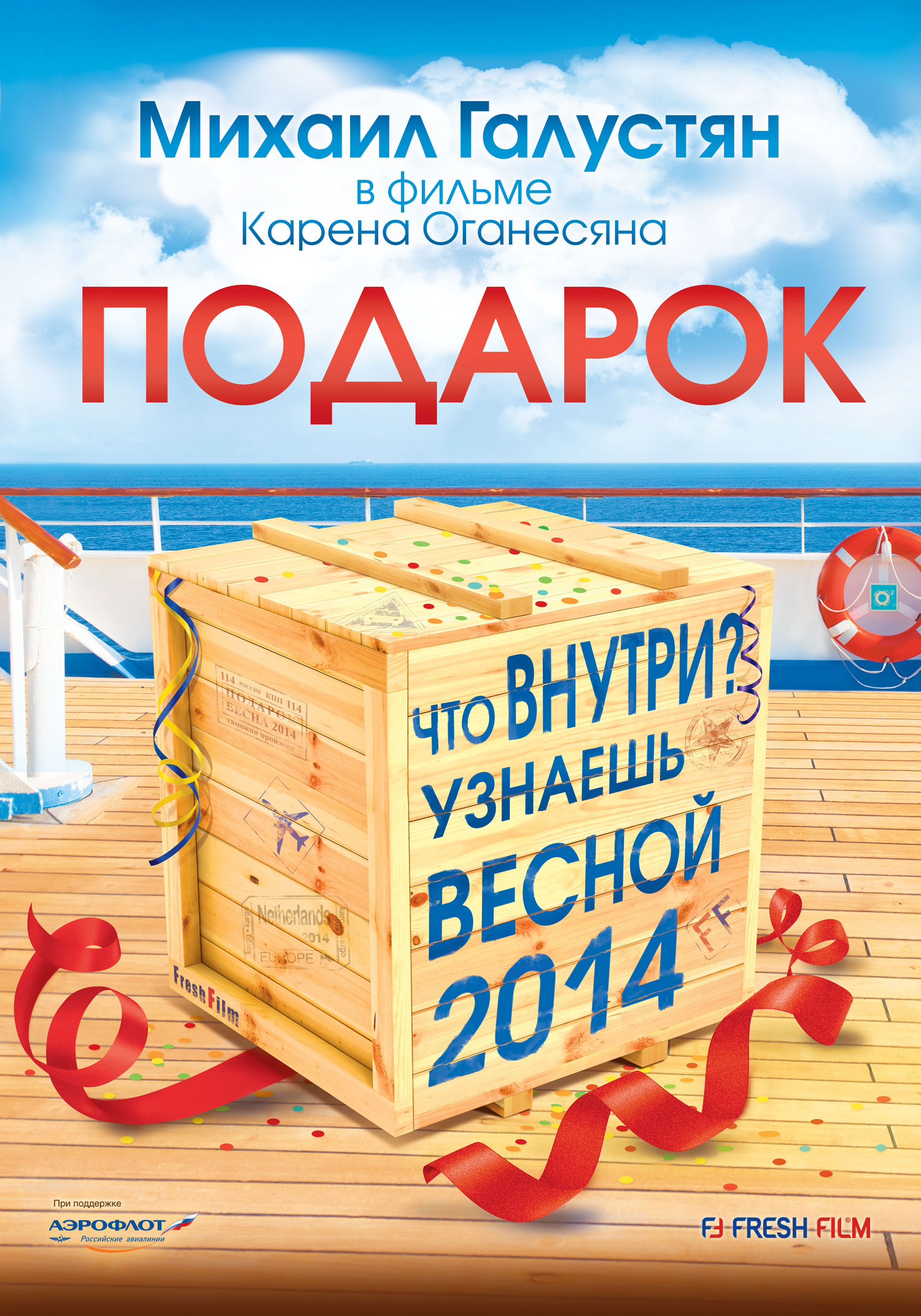 Постер - Подарок с характером: 1500x2143 / 643.21 Кб
