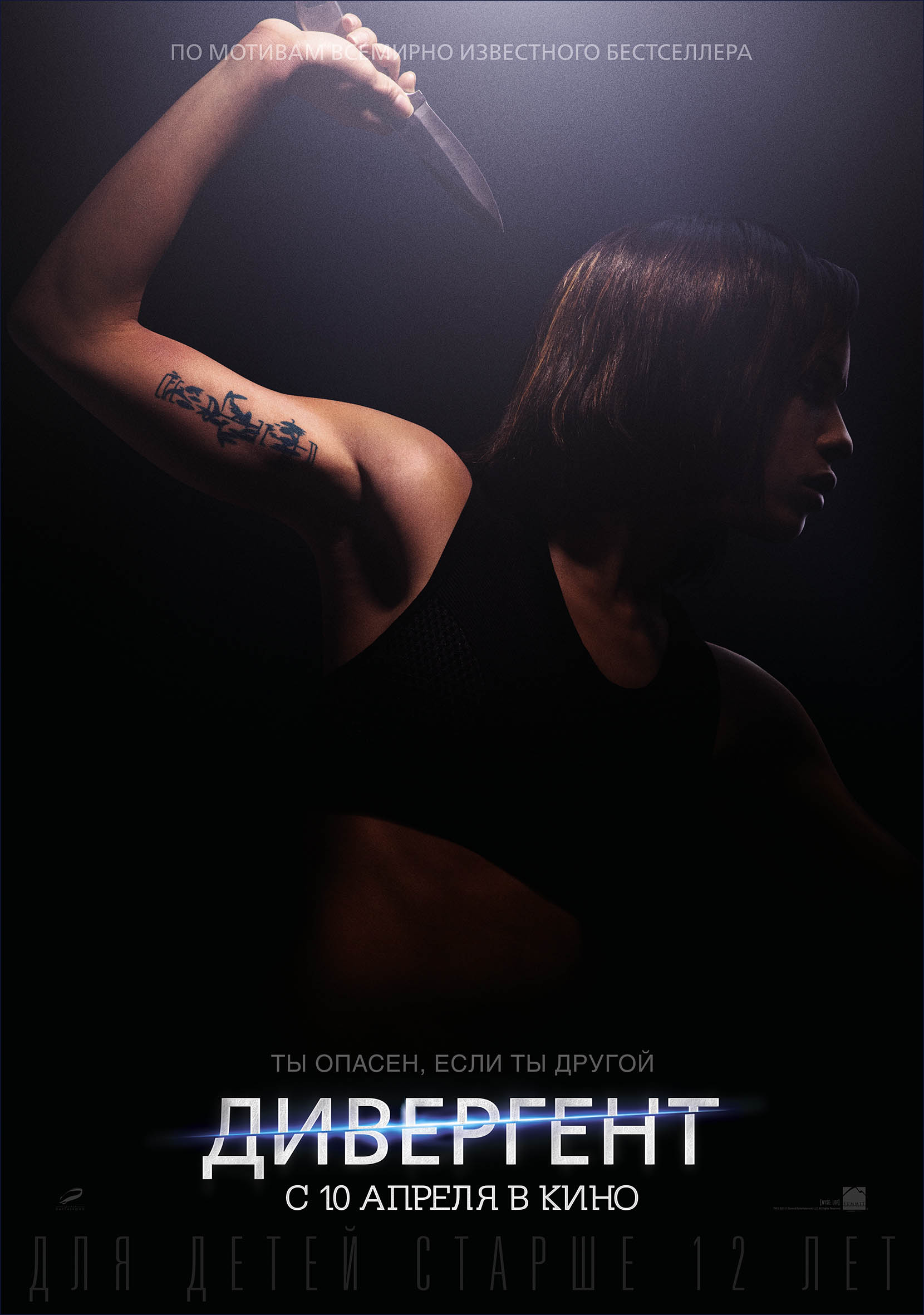 Постер - Дивергент: 1660x2362 / 291.74 Кб