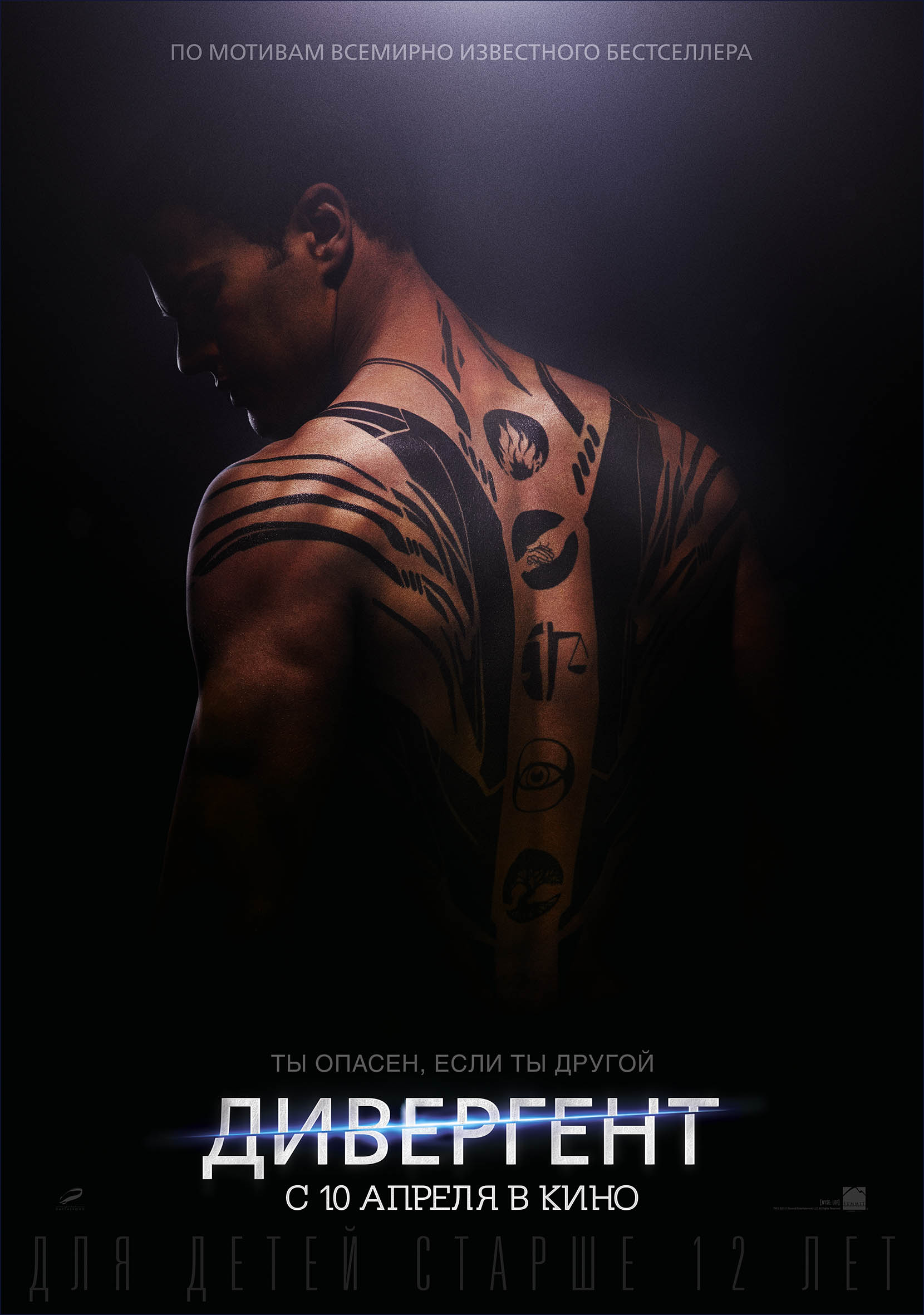 Постер - Дивергент: 1660x2362 / 302.07 Кб