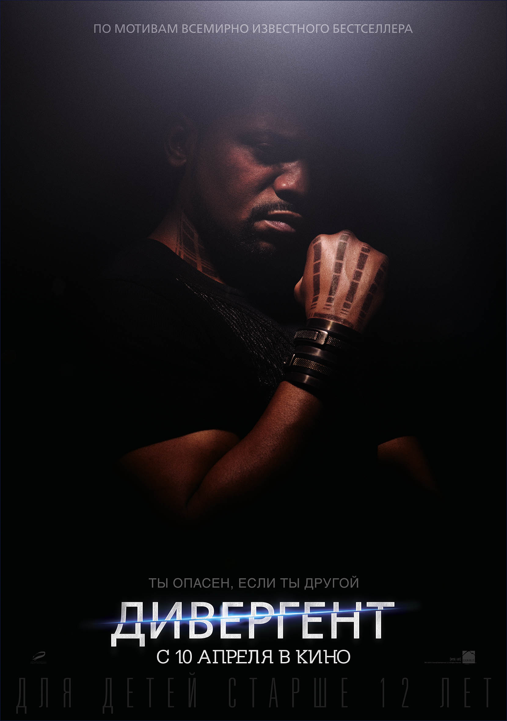 Постер - Дивергент: 1660x2362 / 273.69 Кб