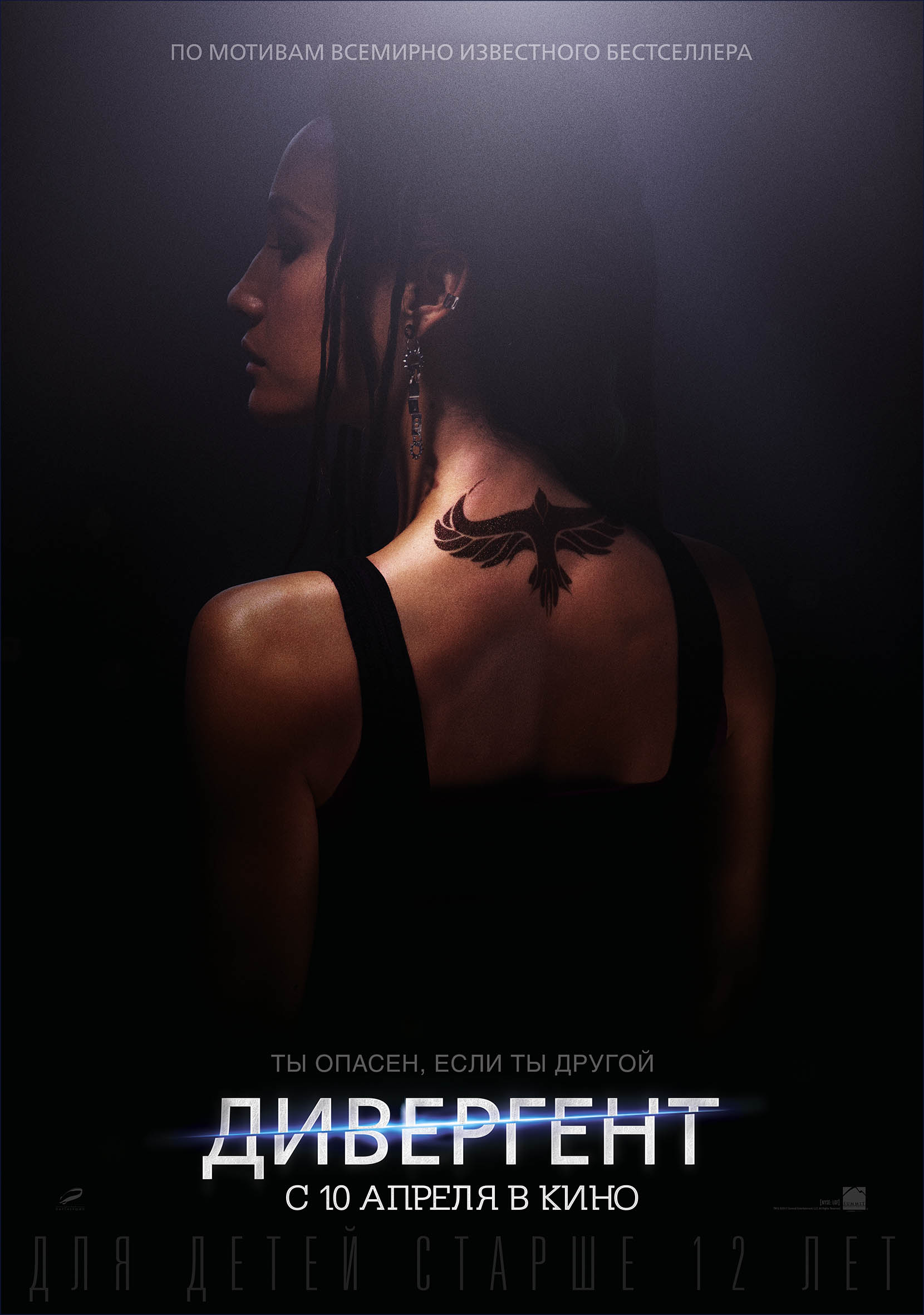 Постер - Дивергент: 1660x2362 / 285.62 Кб