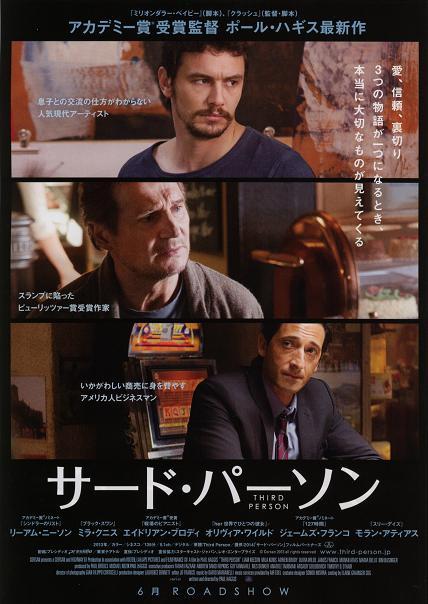 Постер - Третья персона : 428x604 / 47.72 Кб