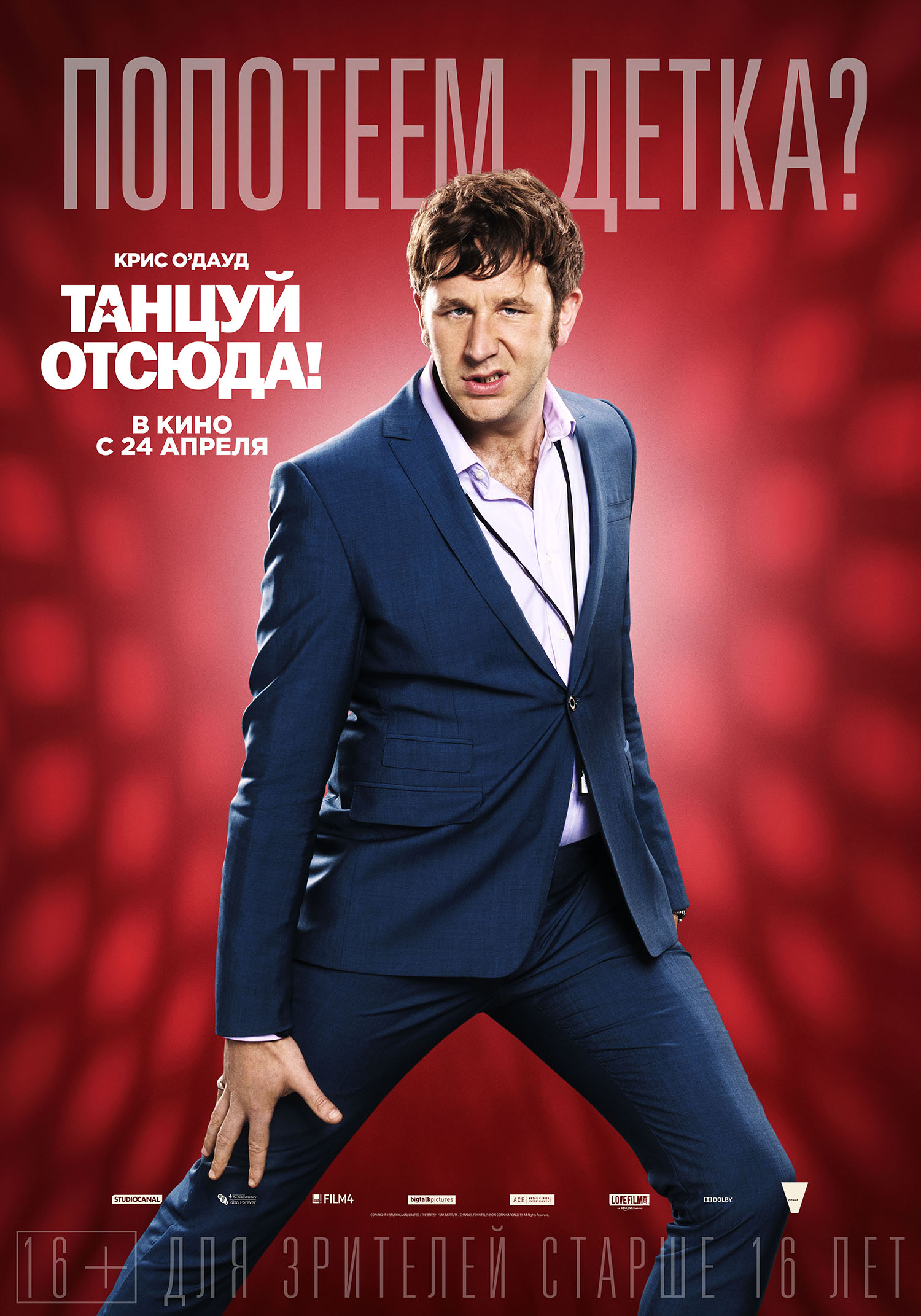 Постер - Танцуй отсюда!: 1500x2143 / 576.73 Кб